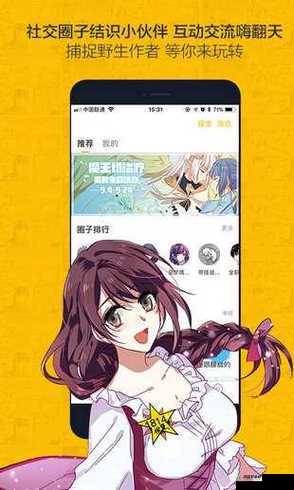 奈斯漫画app下载安装官网：畅享精彩漫画世界