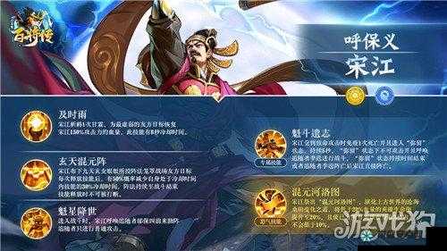 小浣熊百将传宋江技能大揭秘，你想知道的都在这里