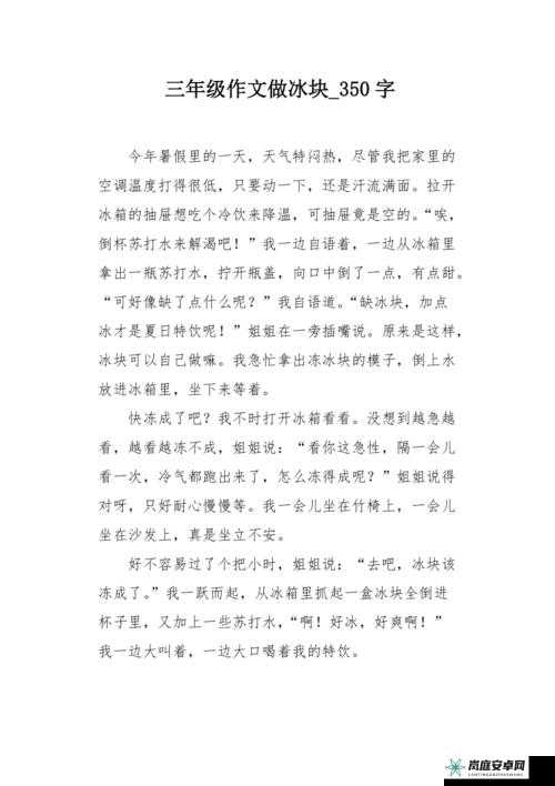 做错一道题放一个冰块作文：寓教于乐的惩罚方式