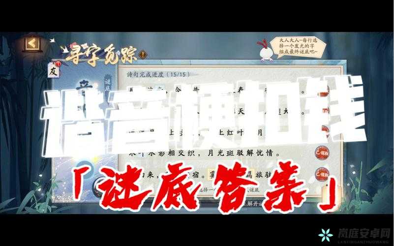 阴阳师寻字觅踪字谜答案大揭秘 完整详细答案一览无余