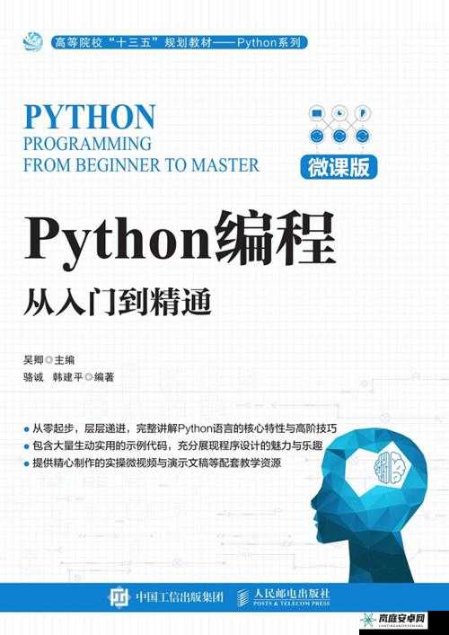 免费 PYTHON 在线观看：从入门到精通