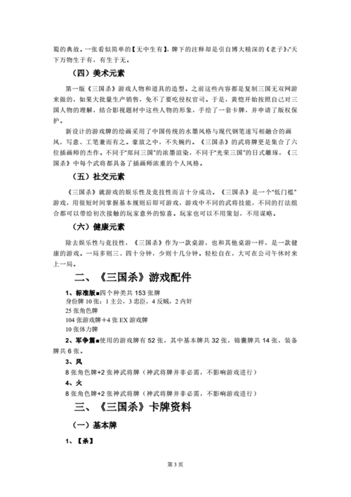 玩三国杀的实用技巧与攻略