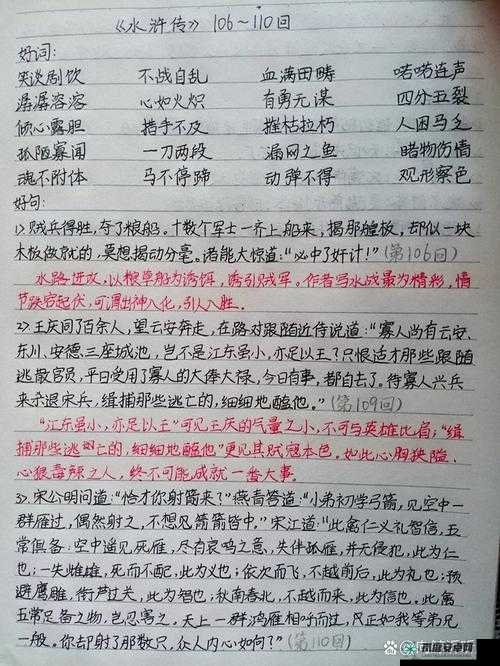 脑洞大开：106-110关卡攻略，解锁脑点子秘密