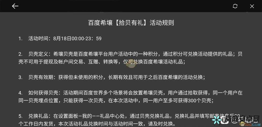 如何在希壤中参与拾贝有礼活动并捡贝壳