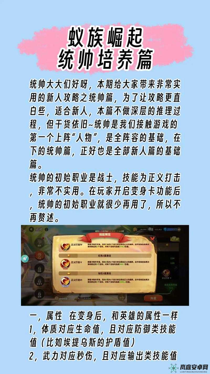 以蚁族崛起统帅天赋玩法为核心，教你如何选择最佳天赋