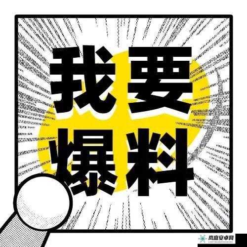 热点爆料入口：马上爆料