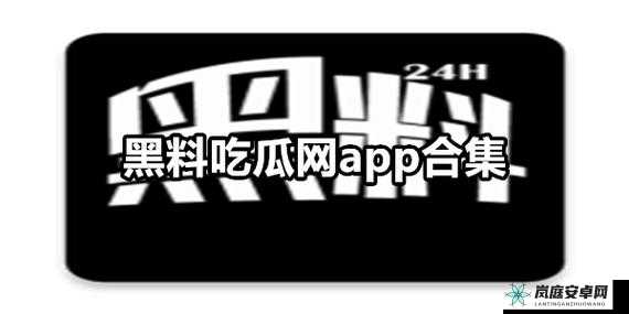 国产热门事件黑料吃瓜网地址：震惊国产热门事件黑料全在这里