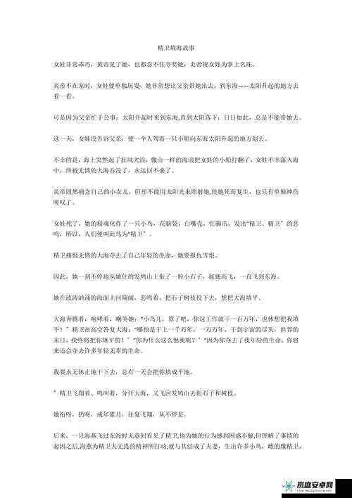 黄台精卫的故事与启示