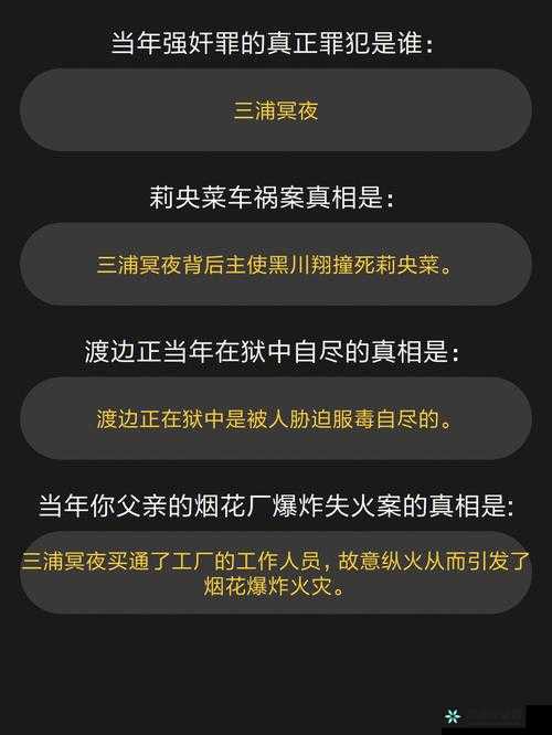 百变大侦探致命同学会凶手究竟是谁及剧本杀答案详细介绍