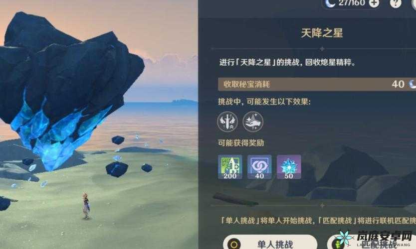 原神命定之星任务全攻略：探索天降之星挑战位置