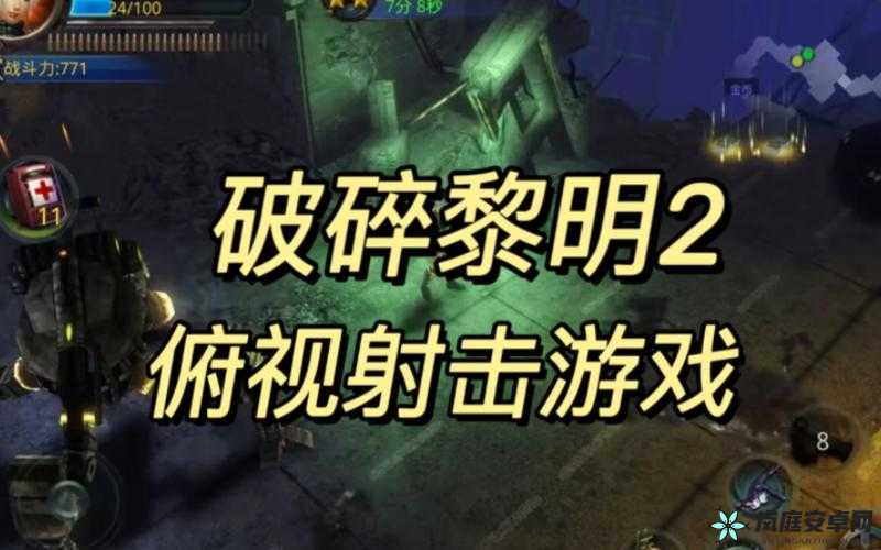 破碎黎明2新手攻略：入门指南与游戏技巧详解