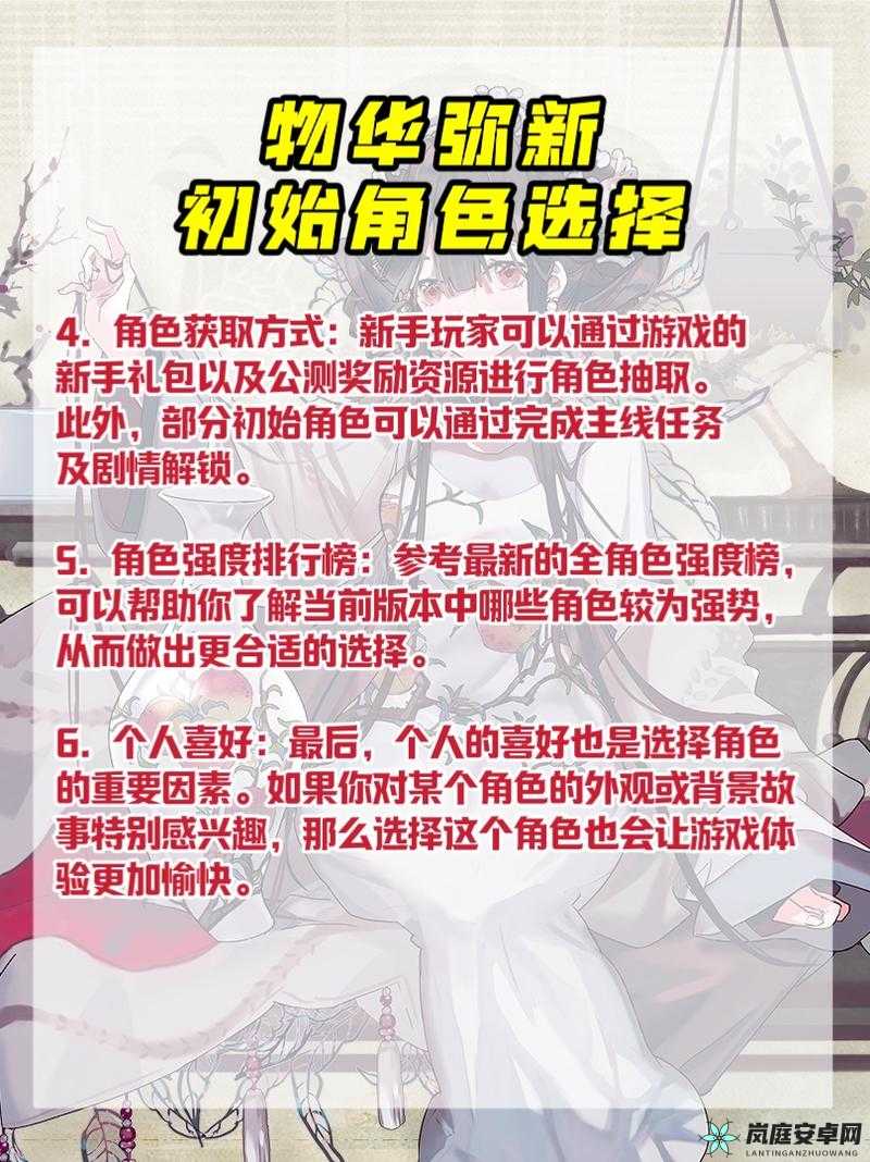 物华弥新开局初始角色推荐 哪些角色值得你优先选择