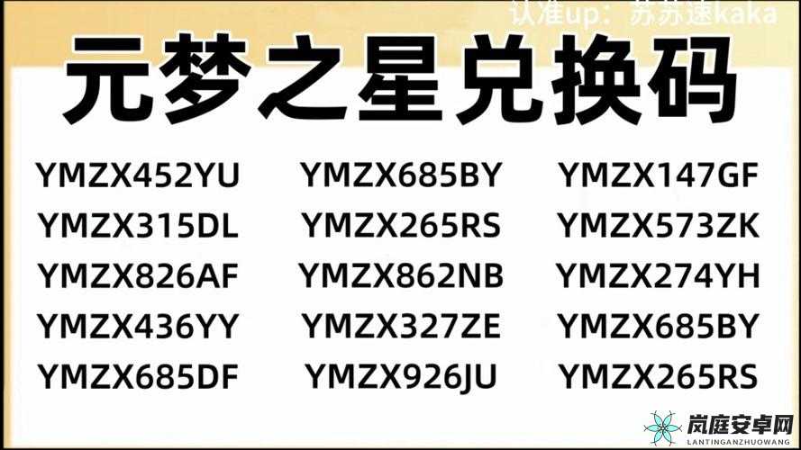 元梦之星兑换码究竟在何处得以使用 且听详细分解