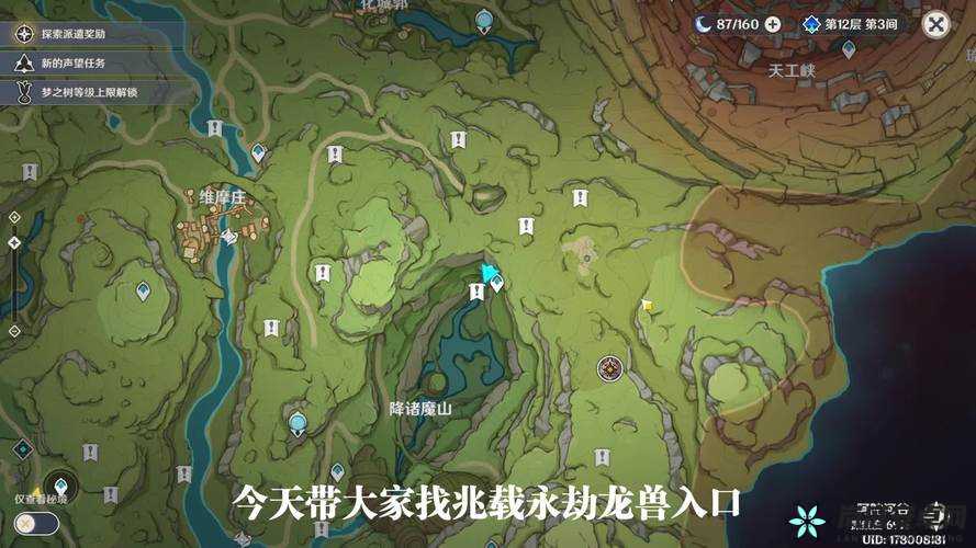 原神兆载永劫龙兽所在地点全揭秘 助你轻松找到它