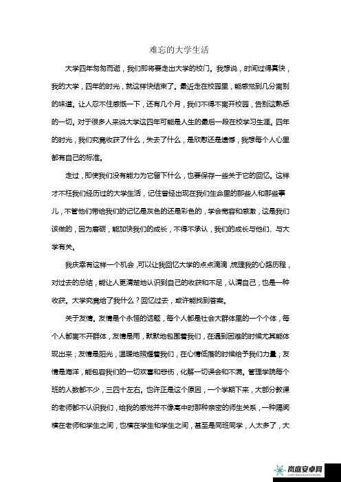 大学深刻一次性经历：难忘的大学时光