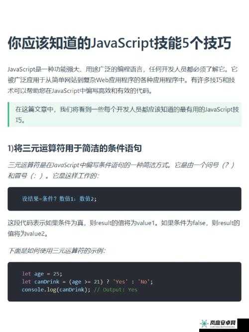 JavaScript 中国免费：开启编程新征程