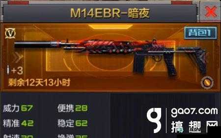 M14EBR 暗夜——CF 手游中的神器，你值得拥有